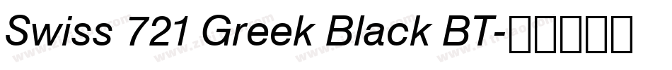 Swiss 721 Greek Black BT字体转换